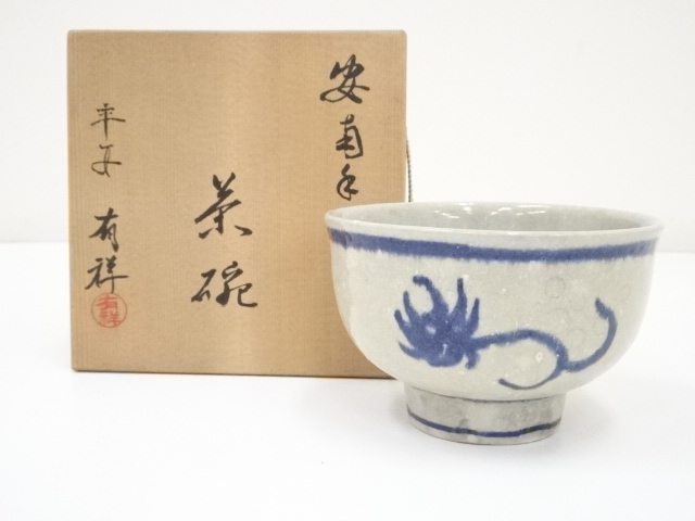 日本オンライン  染付筆洗茶碗（共箱） 山口寛治造 陶芸